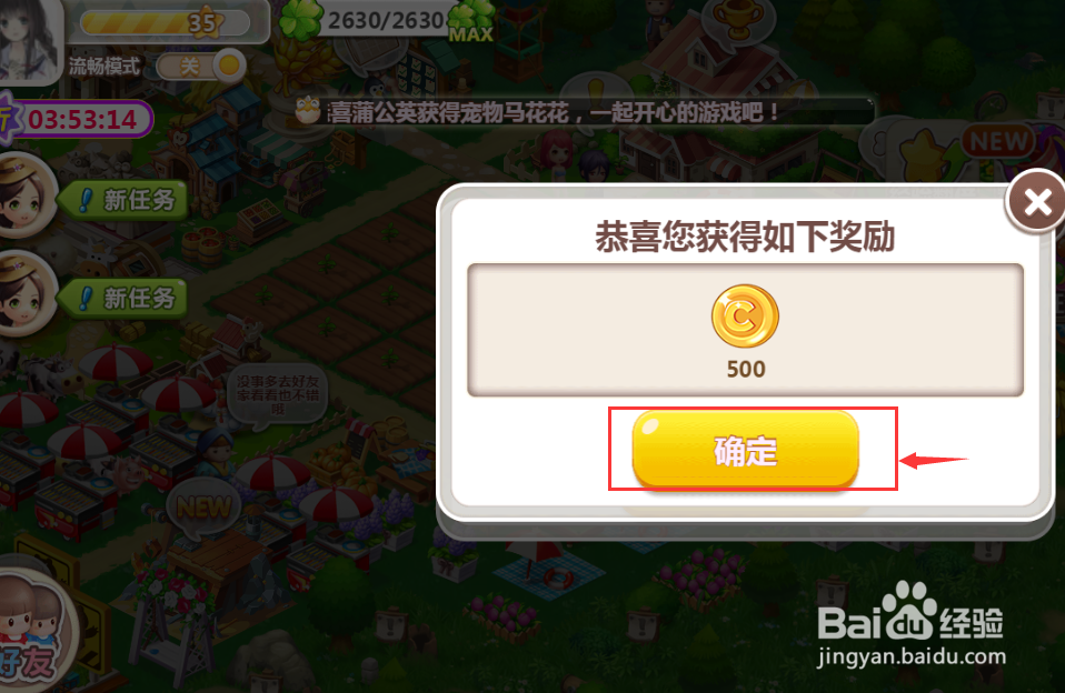 QQ空间农场扩建土地的方法.
