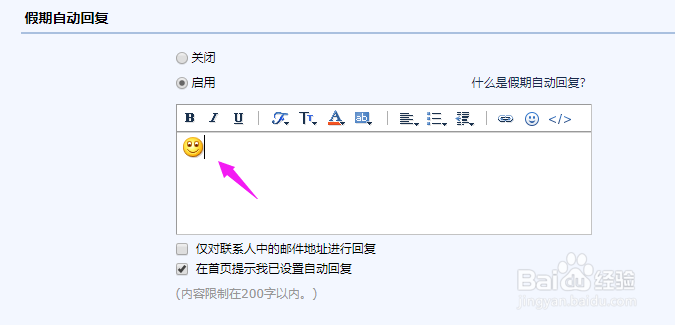 QQ邮箱如何设置自动回复邮件