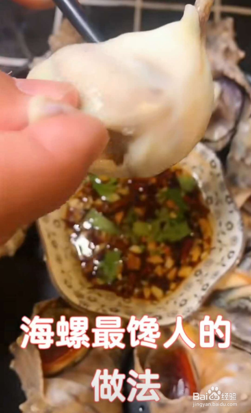 海螺的做法蒸多长时间