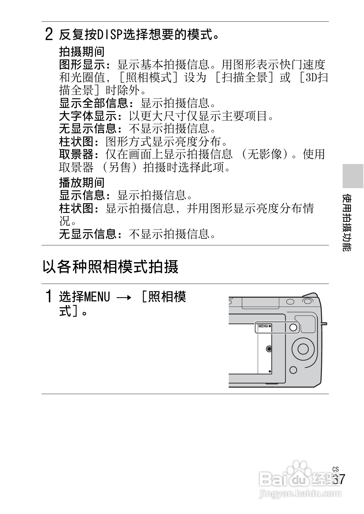 SONY NEX-F3数码相机说明书:[4]
