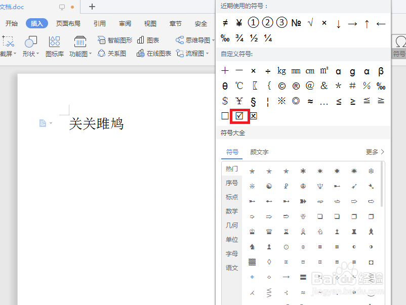 Word怎么添加复选框