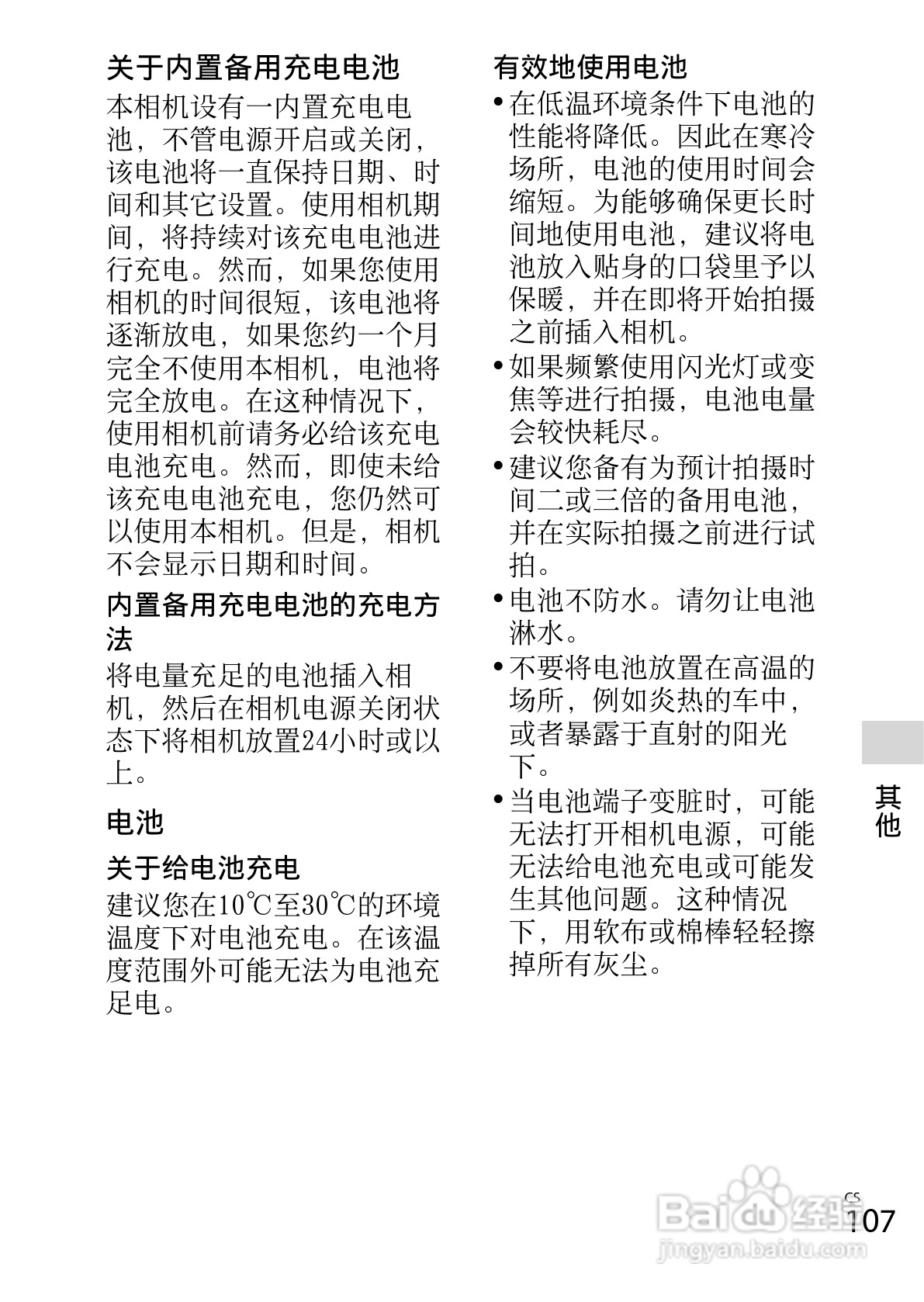 SONY DSC-RX100数码相机说明书:[11]