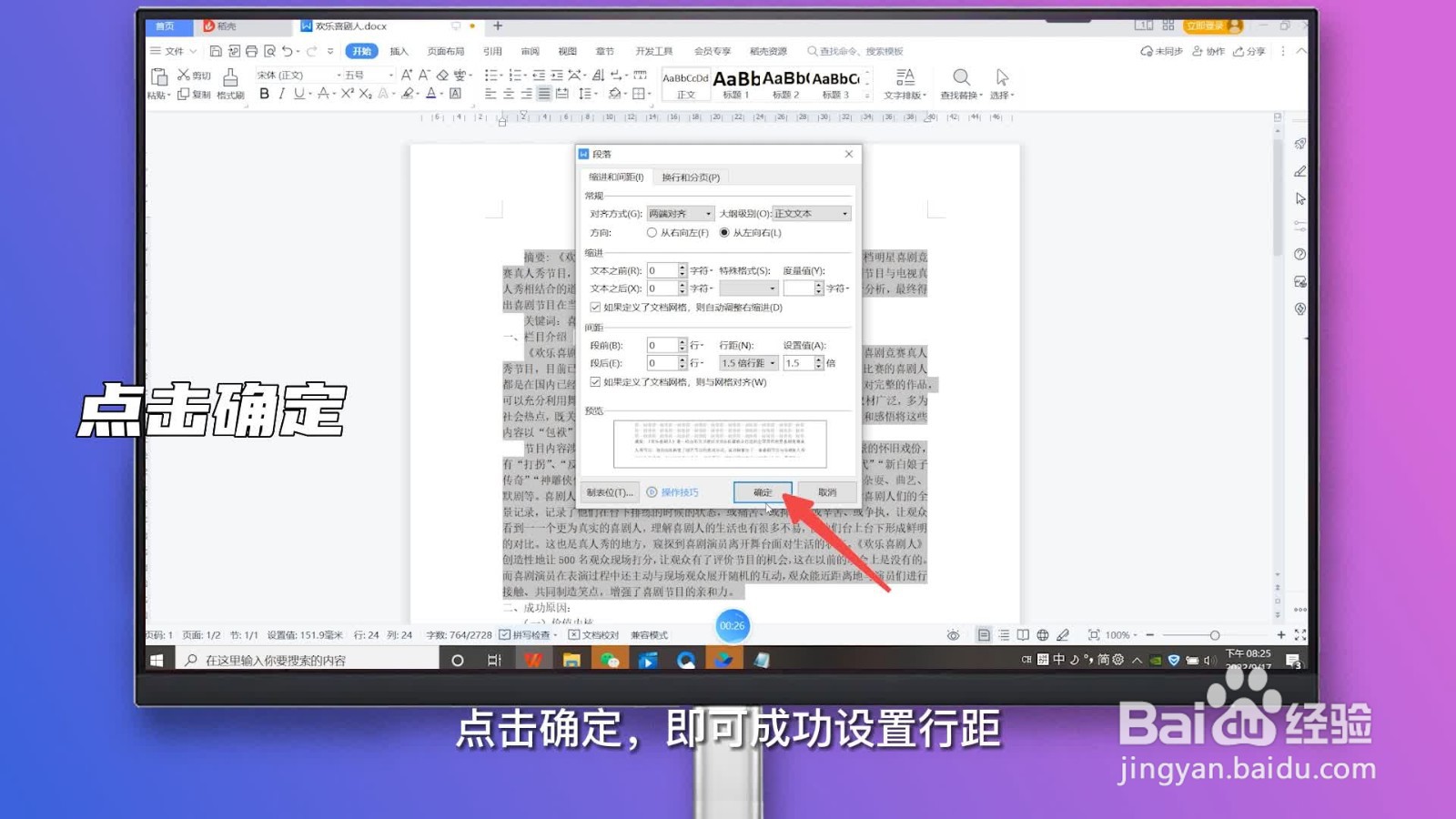 行距怎么设置在哪里