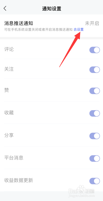 百家号怎么开启消息推送通知