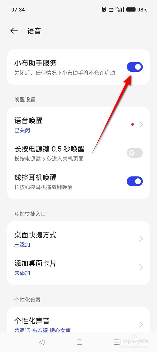 一加手机小布助手服务怎么开启与关闭