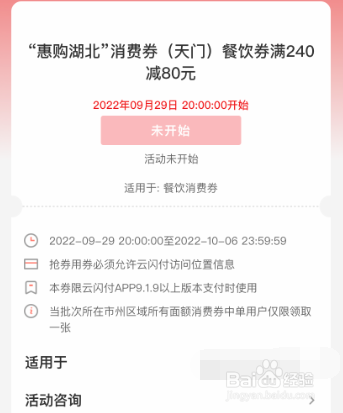 云闪付怎么抢2022惠购湖北消费券