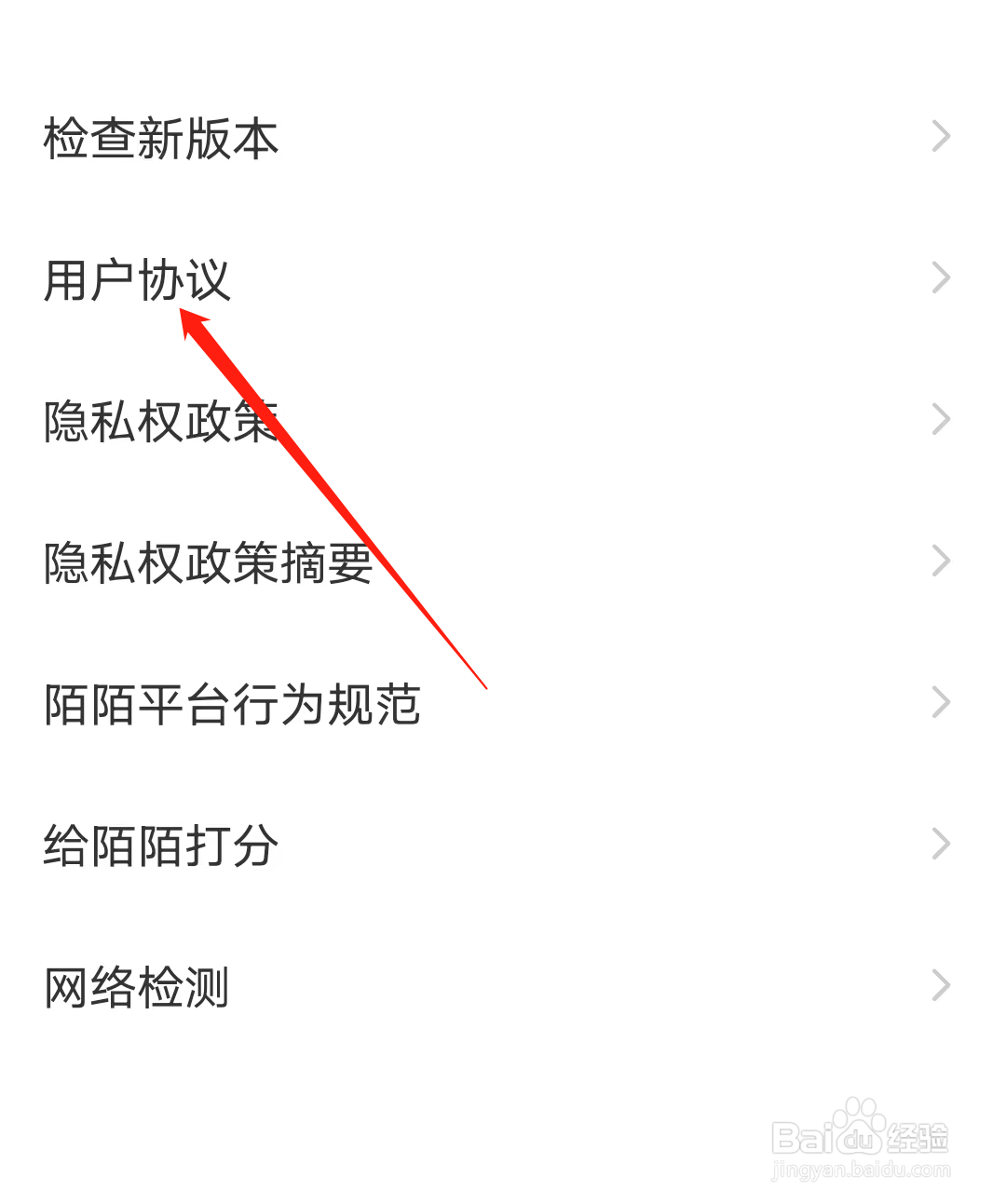MOMO陌陌怎样查看用户协议