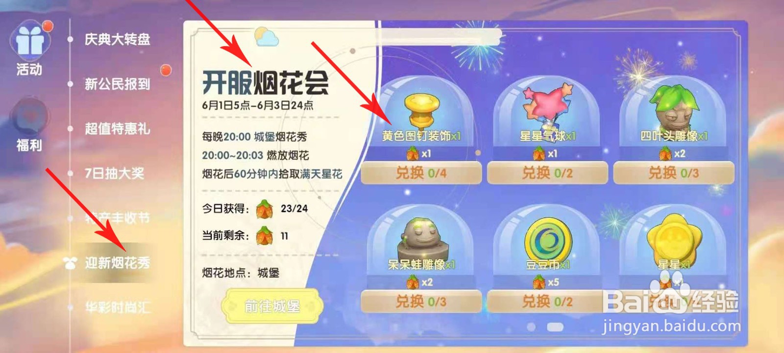 摩尔庄园黄色图钉装饰如何获取