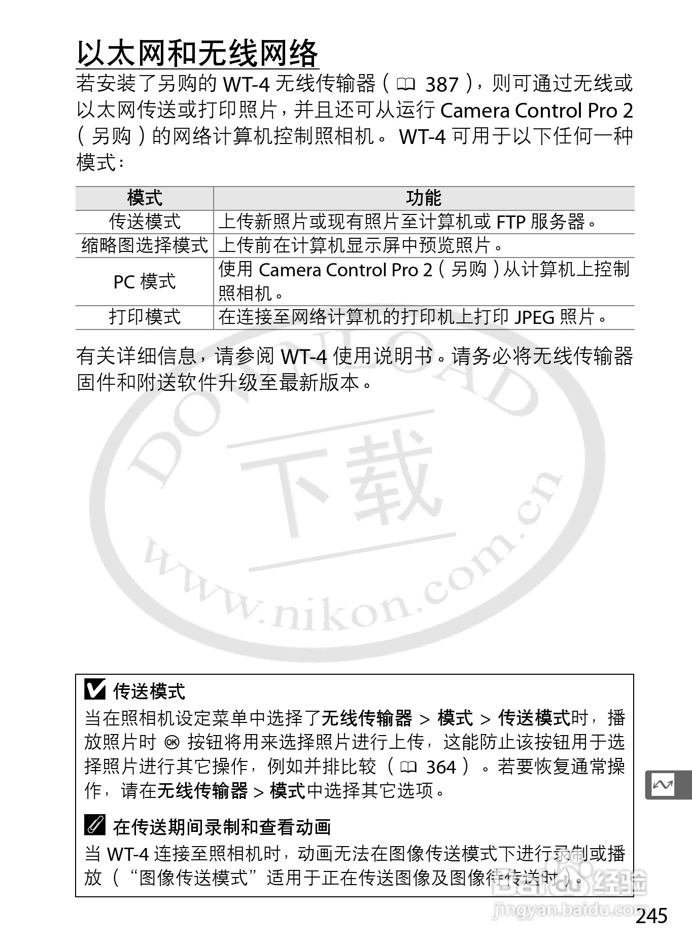 尼康D800E数码相机使用说明书:[28]