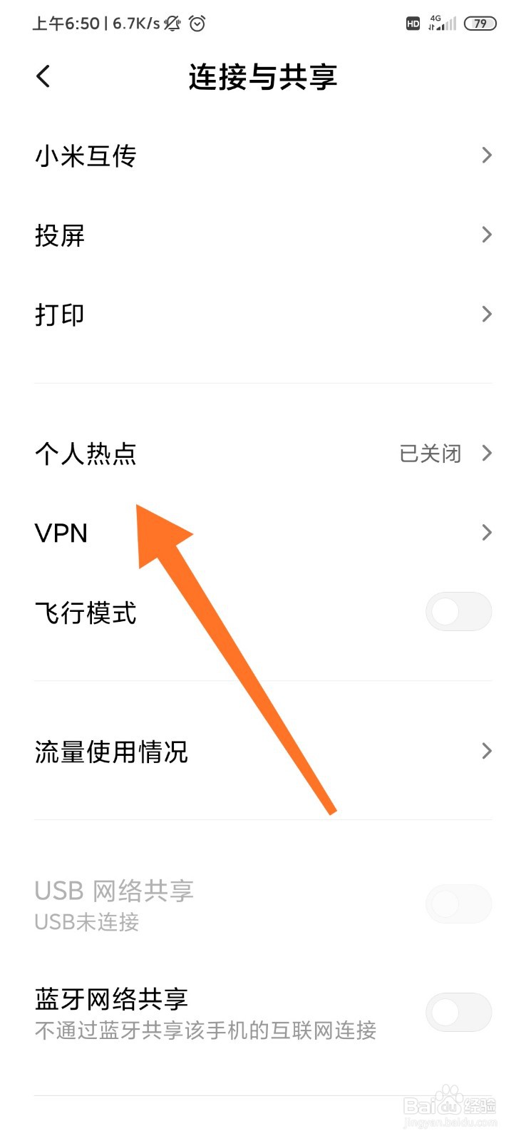 小米手机怎么设置热点流量限额?