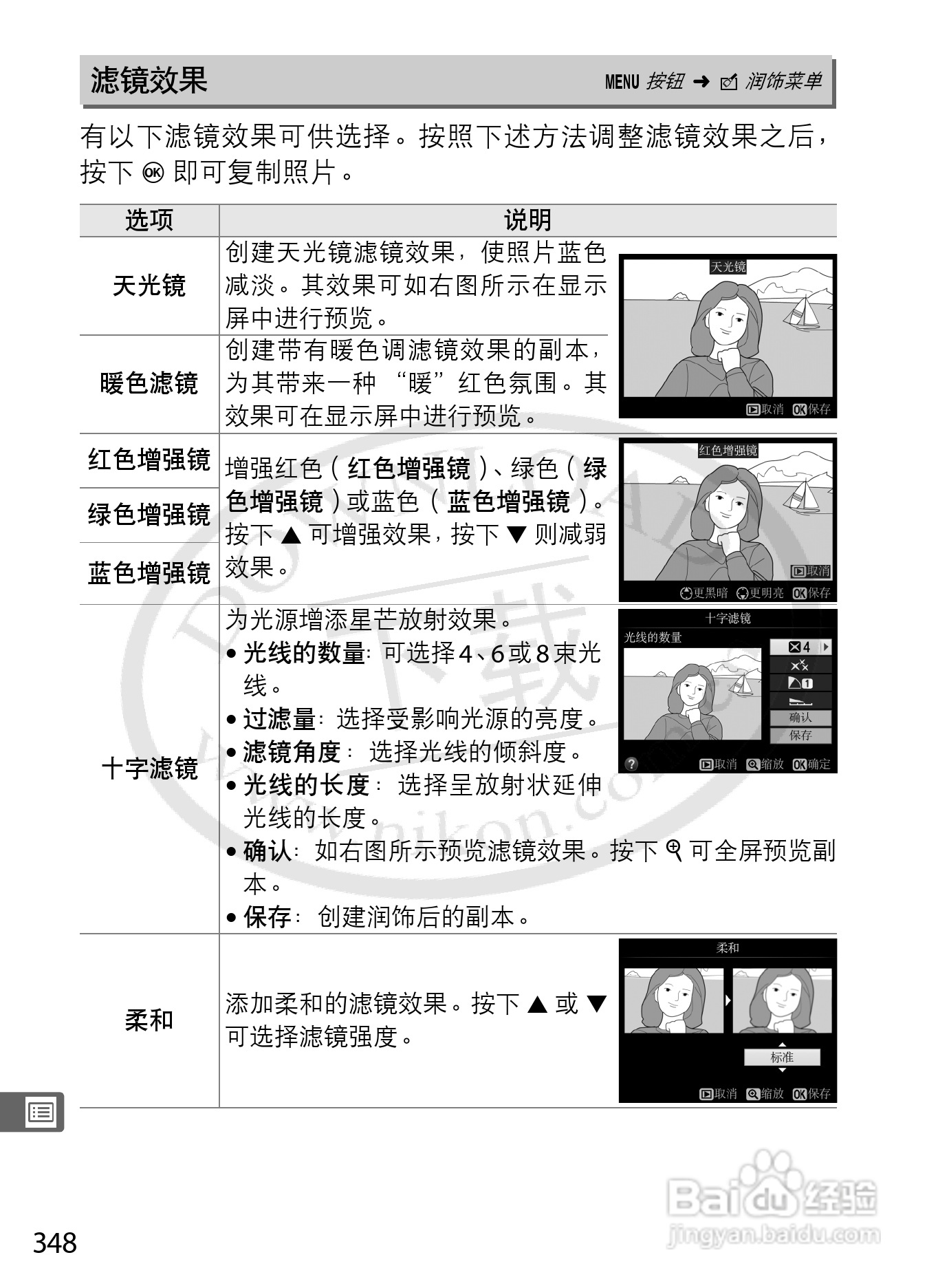 尼康D800E数码相机使用说明书:[38]