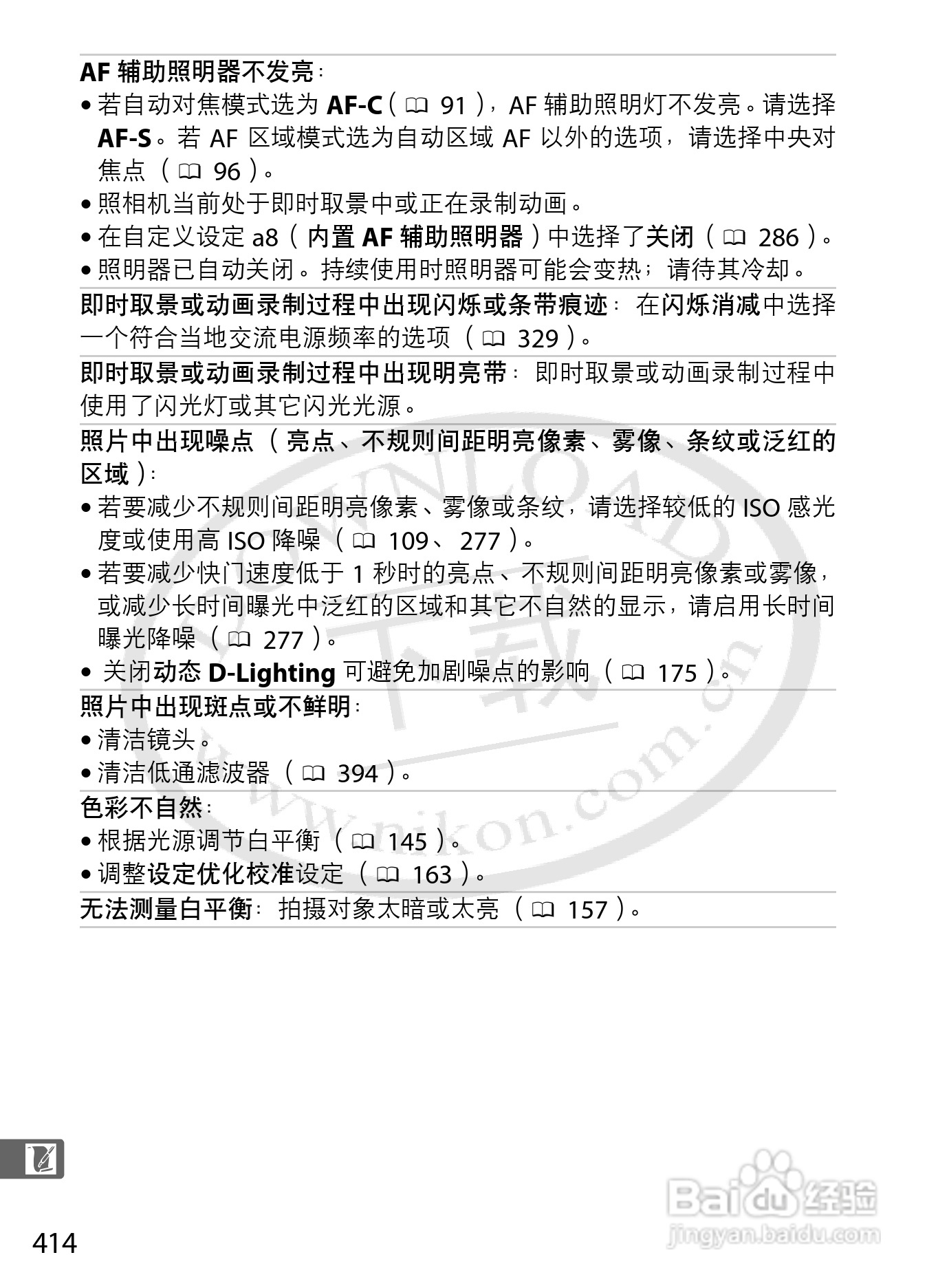 尼康D800E数码相机使用说明书:[44]