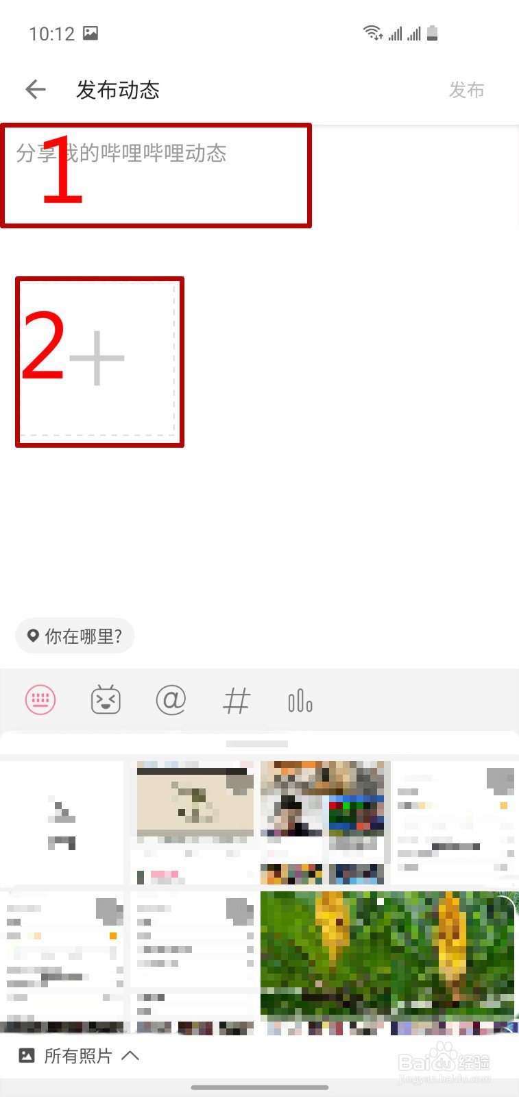 手机B站怎样发布动态