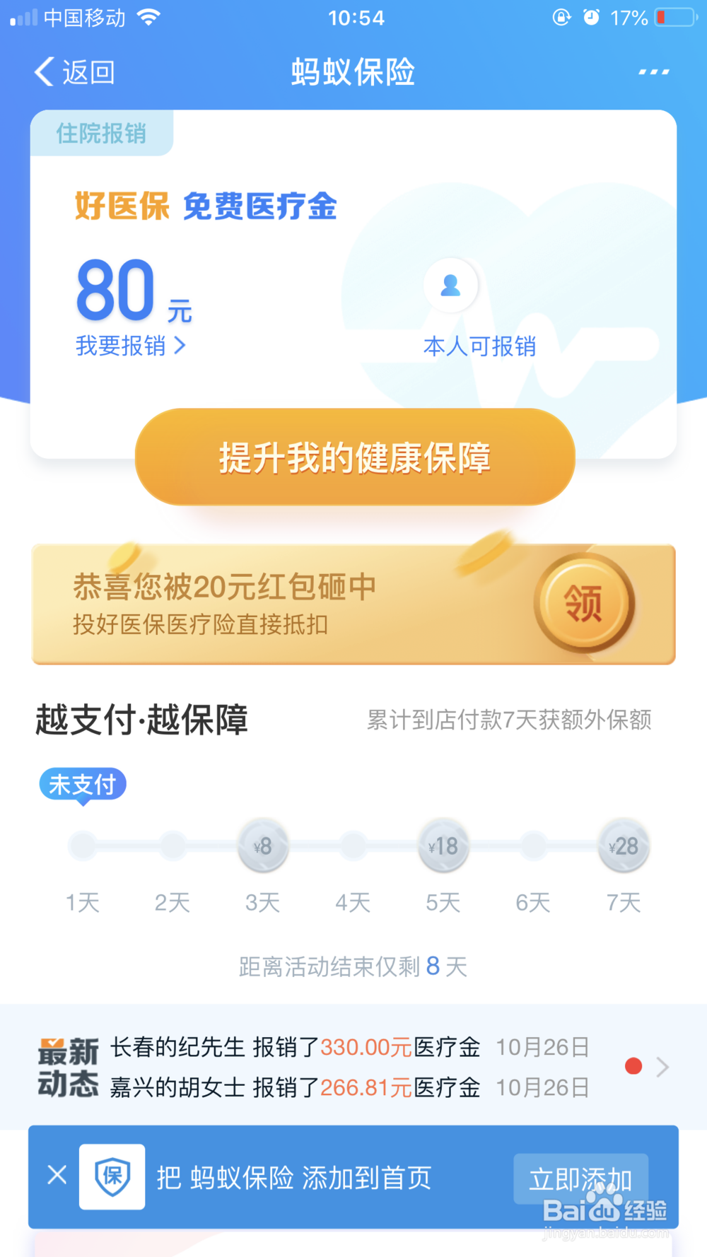 好医生医疗金可以领几次