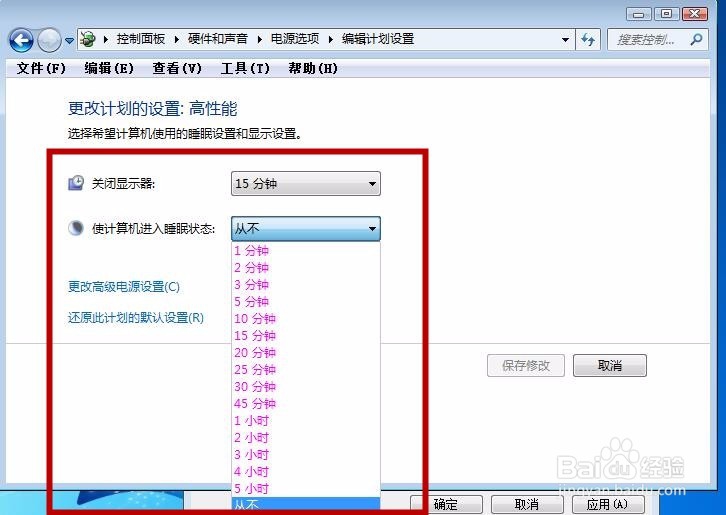 win7下如何设置屏保和休眠时间