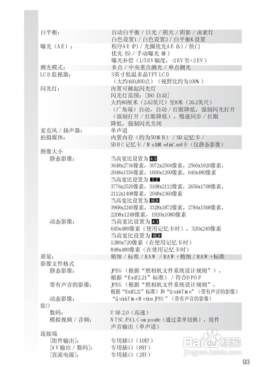徕卡LEICA D-LUX 4相机使用说明书:[10]