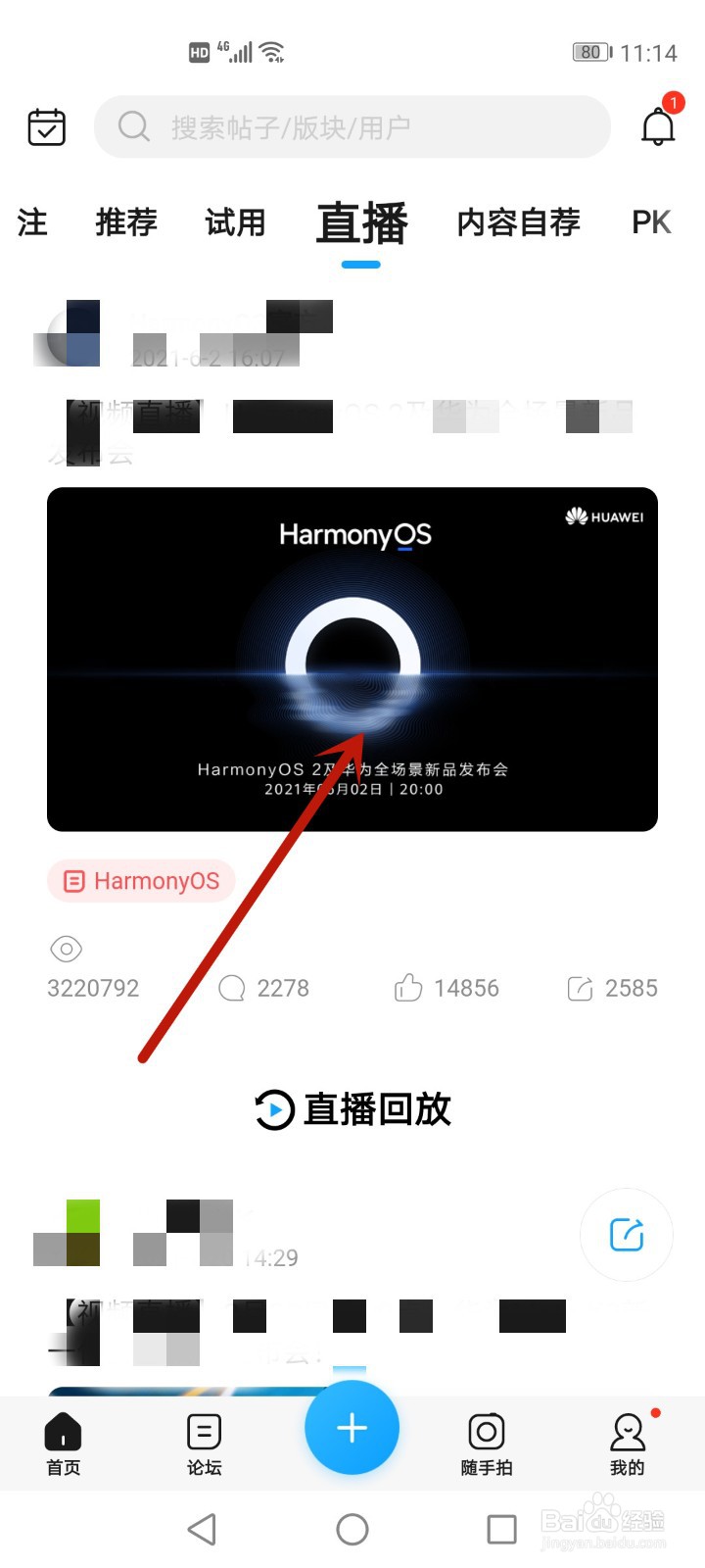 荣耀手机还能用花粉俱乐部吗