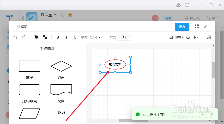 Teamtibion怎么新建流程图？