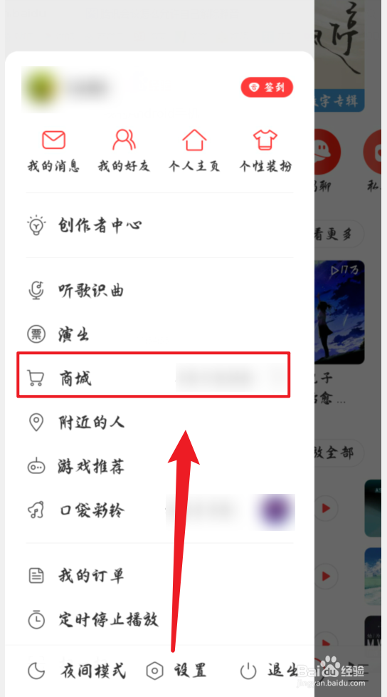 网易云音乐商城的客服在哪