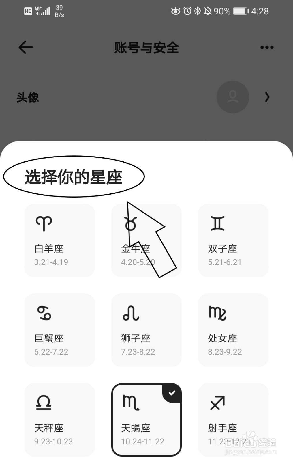 夸克怎么修改星座信息