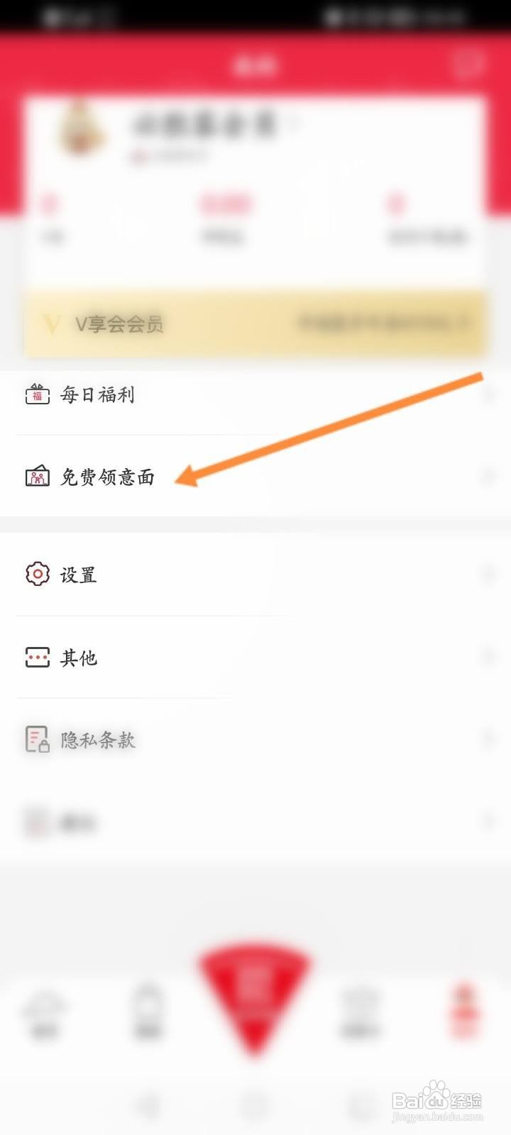 必胜客软件中怎么免费领意面？