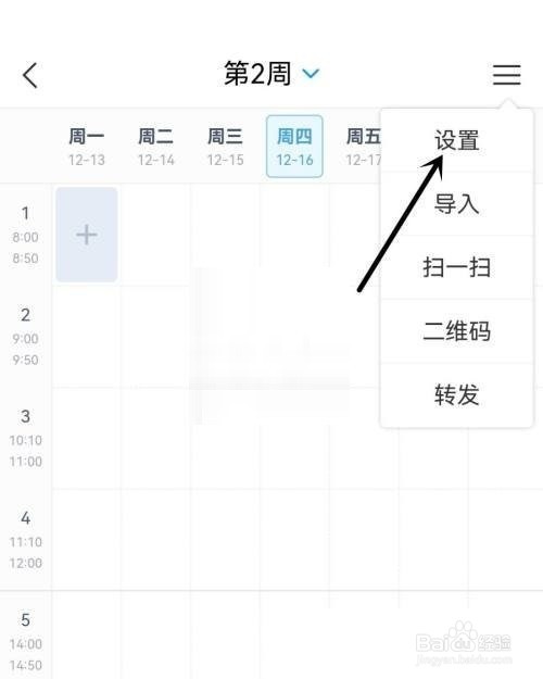 学习通如何关闭上课提醒