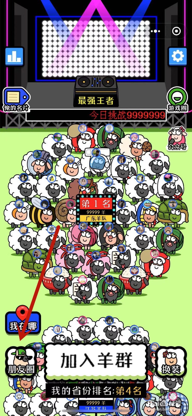 羊了个羊游戏好友历史排行在哪查看
