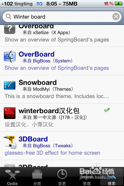 iPhone主题美化神器Winterboard详细使用教程