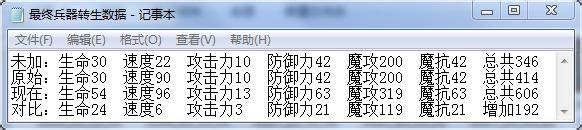 《怪物X联盟》宠物形态数量与转生后属性加点