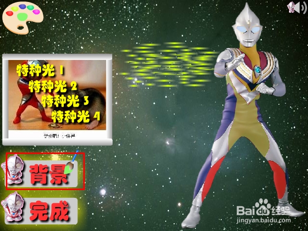 迪迦奥特曼上色游戏攻略