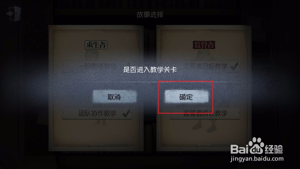 第五人格怎么进入新手教学关卡,教学关卡怎么玩