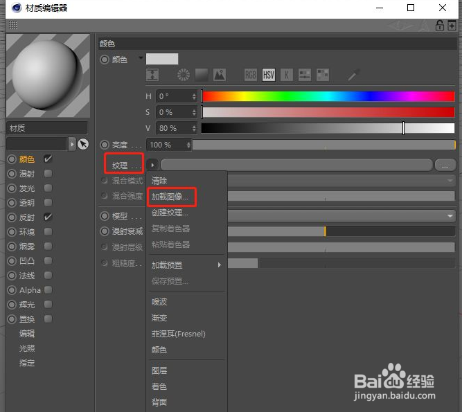 c4d材质窗口怎么使用