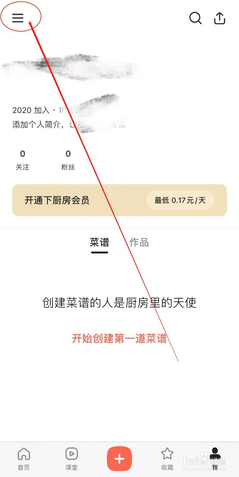 下厨房APP如何关闭个性化推荐