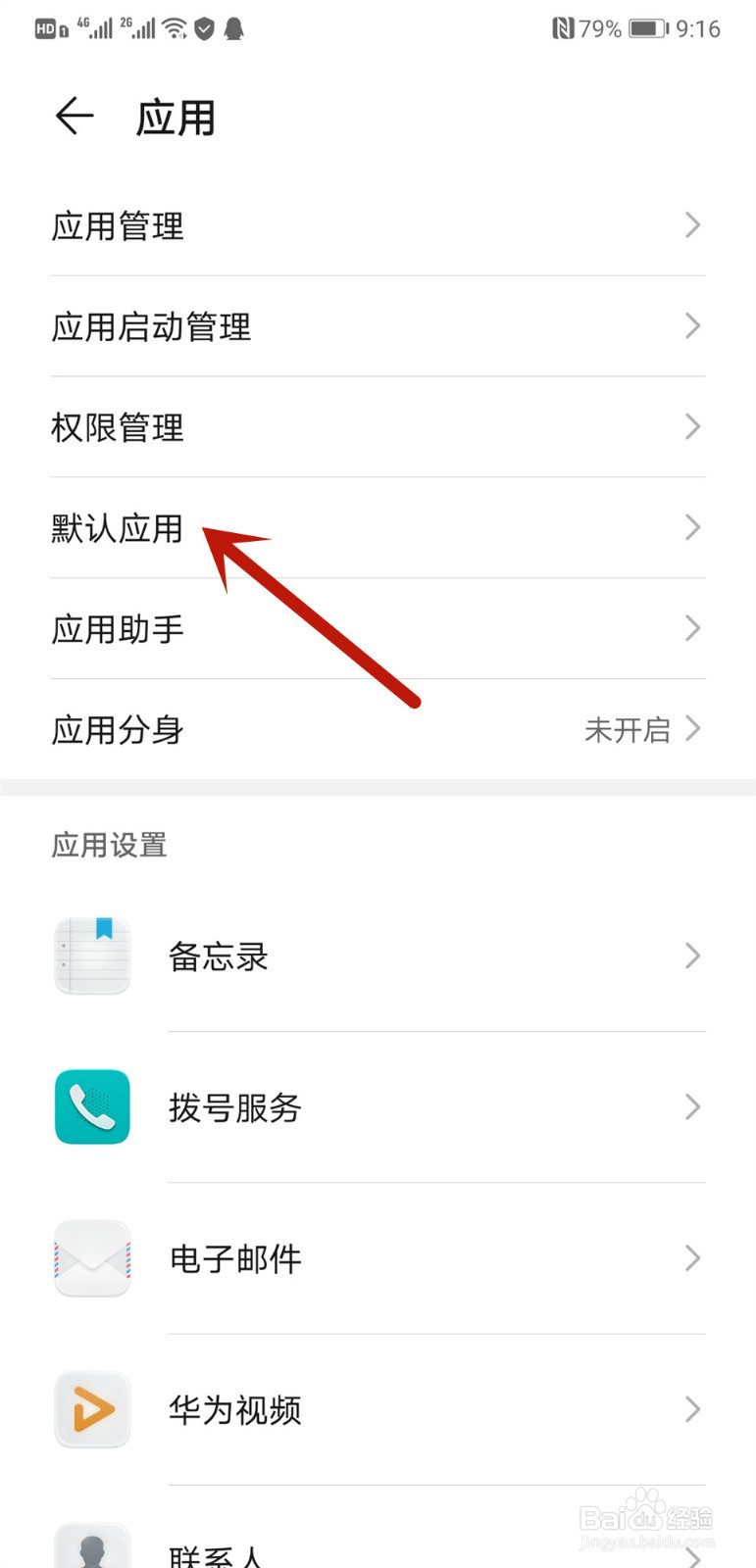 华为手机怎样设置默认浏览器