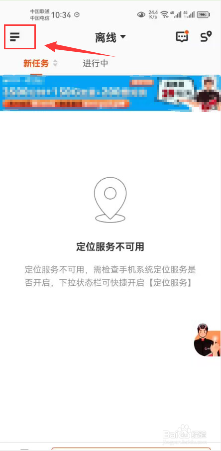 顺丰同城骑士怎么查看收入明细