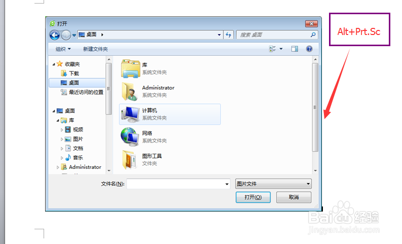 如何利用电脑进行截图、截屏