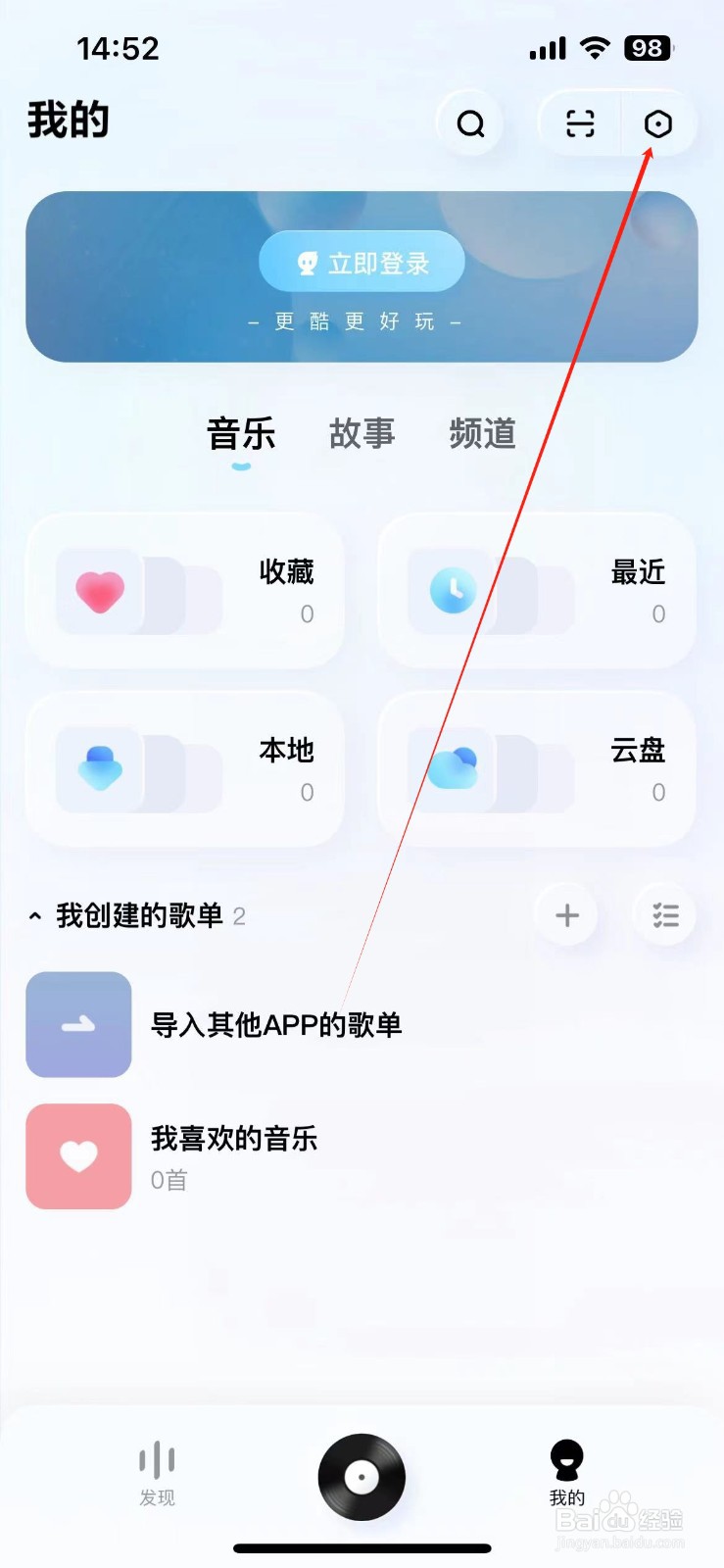 酷狗概念版如何查看关于酷狗概念版