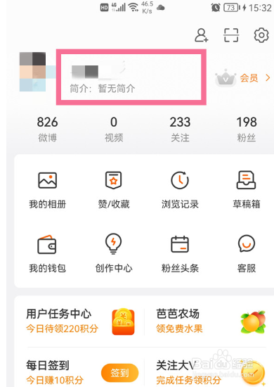微博如何更改昵称