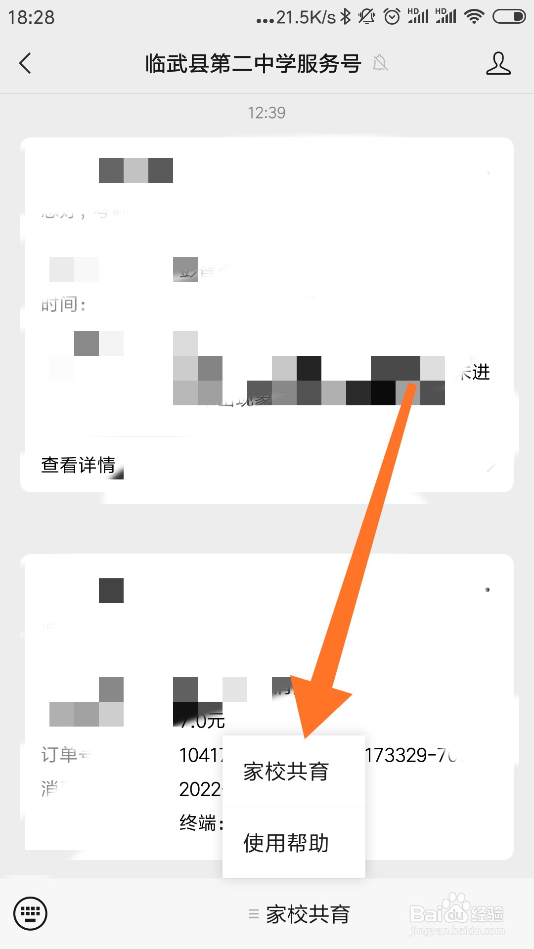 临武二中如何给学生充饭卡？
