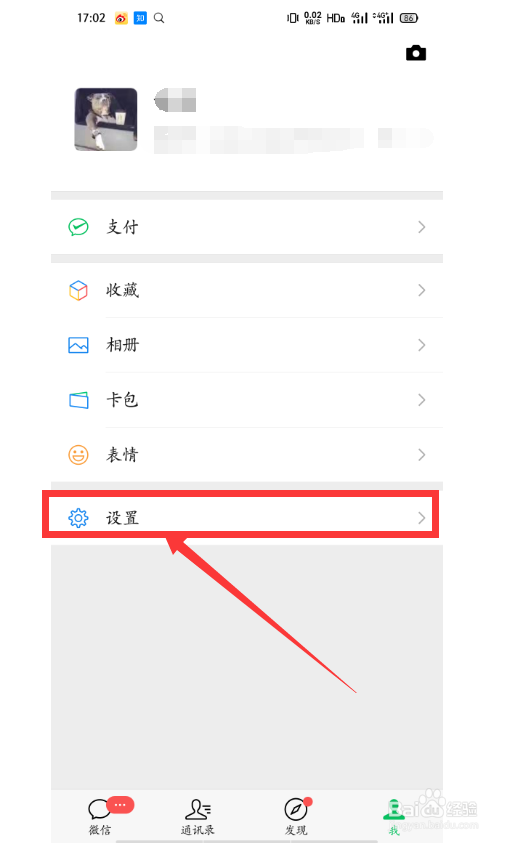微信怎么开启勿扰模式