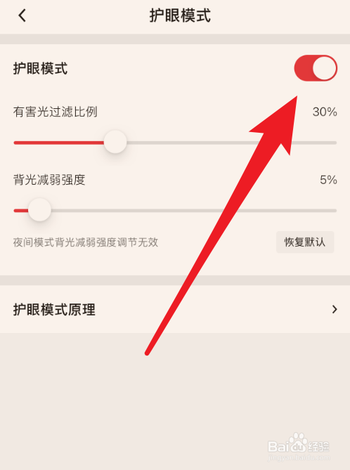 起点读书怎么打开护眼模式