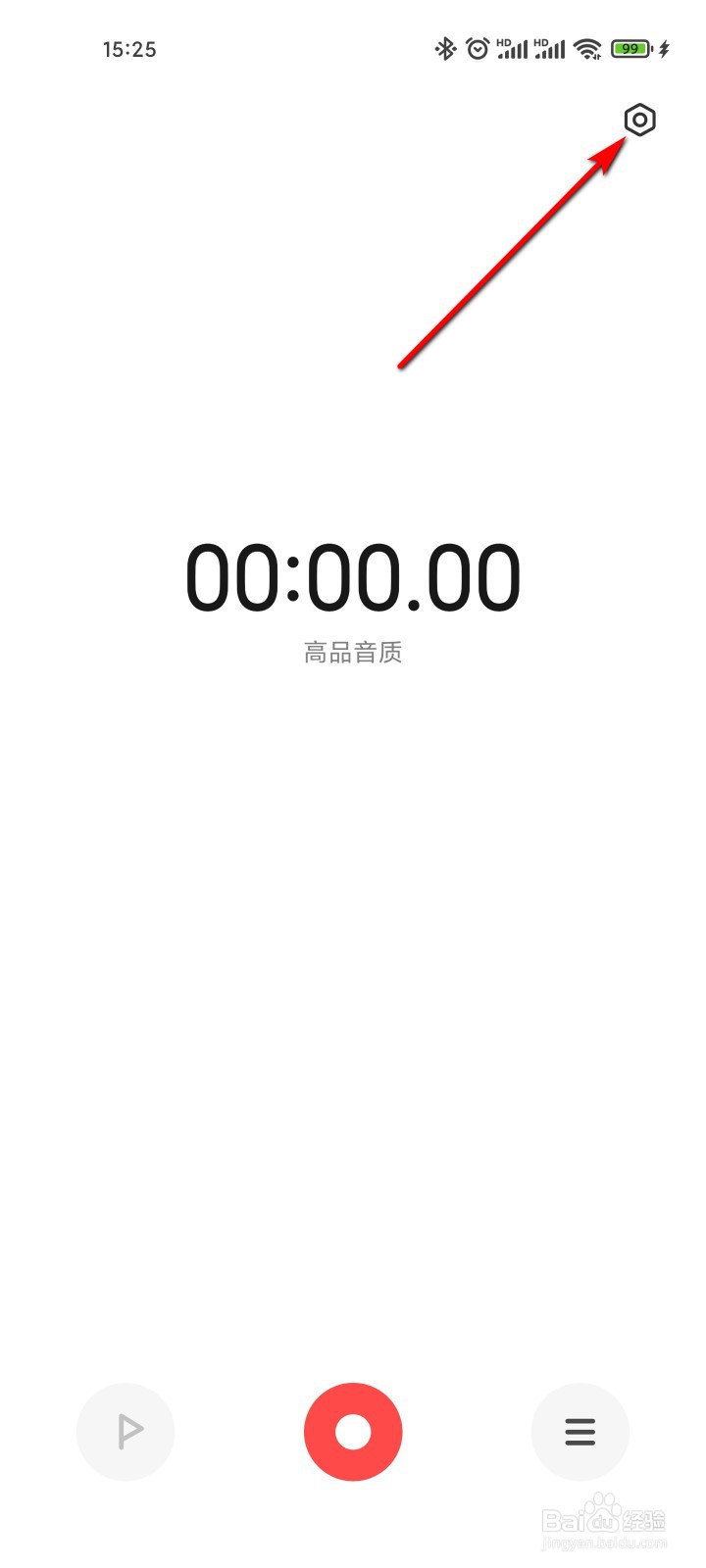 录音机怎么开启录音锁屏提示