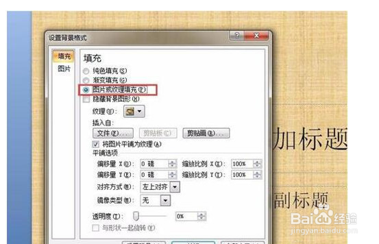 ppt背景图片怎么设置