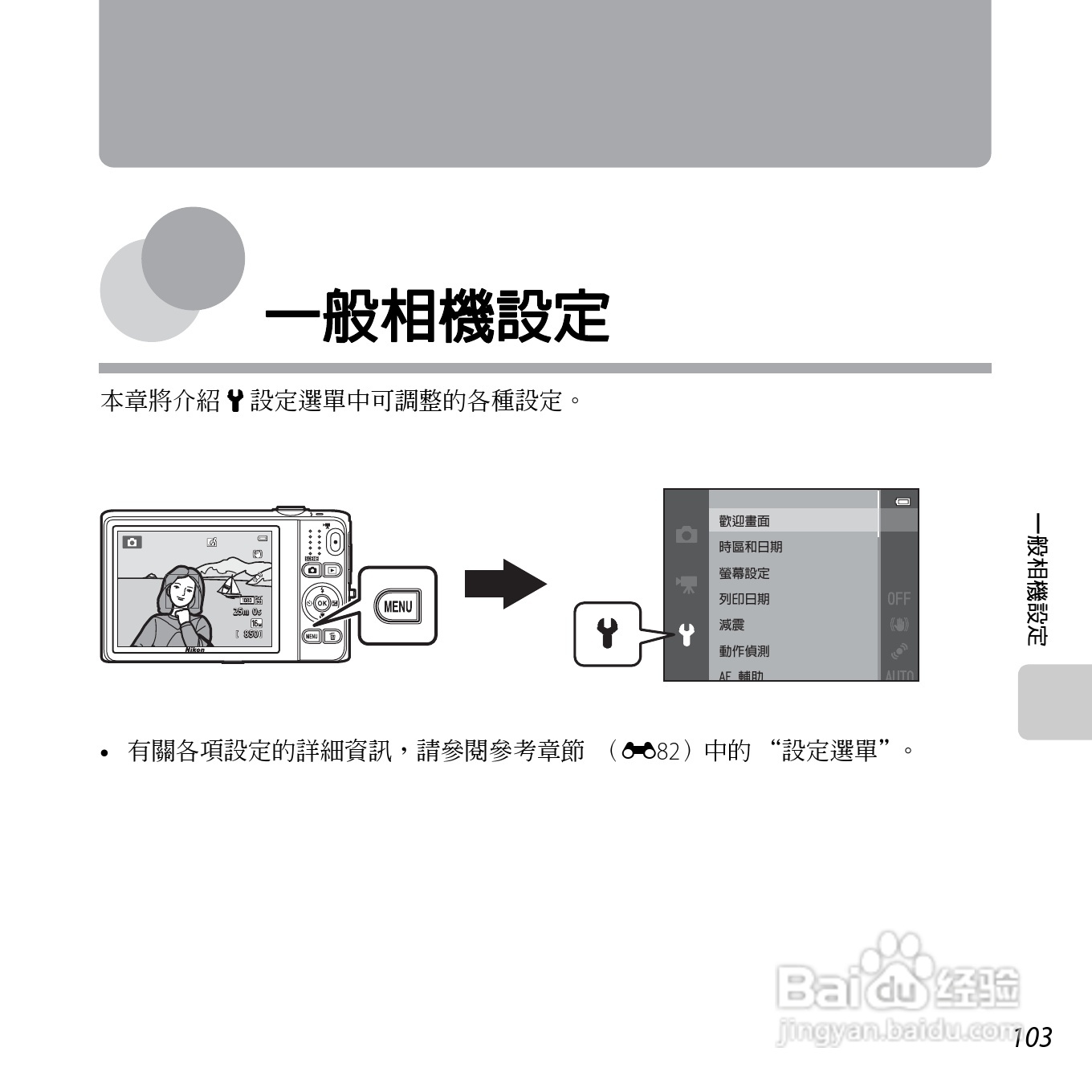尼康COOLPIX S6500数码相机说明书:[13]