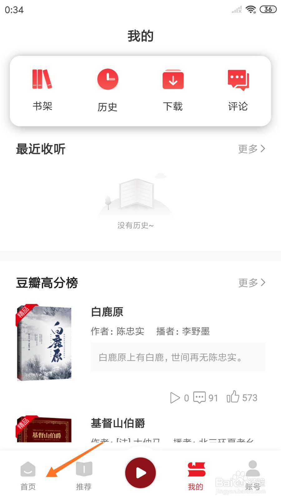 新语听书中怎么查看加油吧,大脑