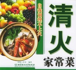 上火如何去火