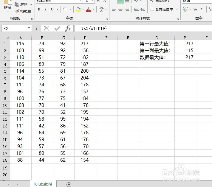 excel函数max怎么求最大值