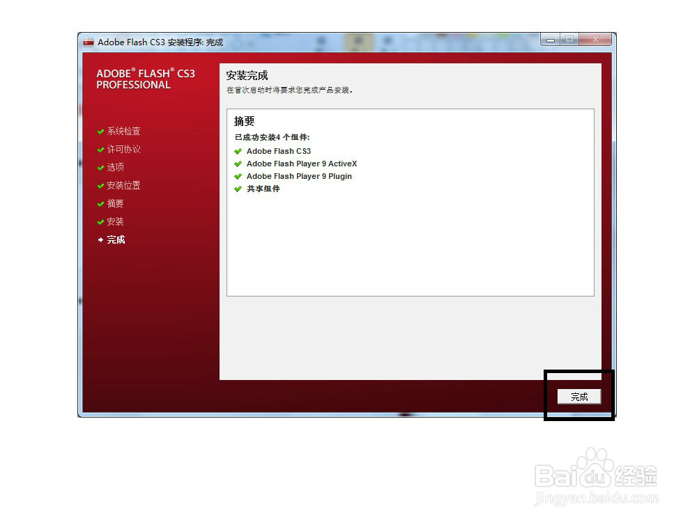 Flash CS3安装步骤