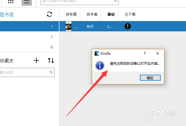 kindle请先注册您的设备以打开此内容如何解决