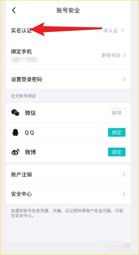 得物APP怎么进行实名认证